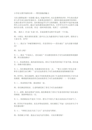 小学语文教学案例分析5