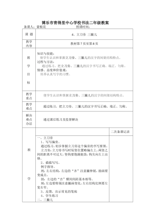 二年级上册4立刀旁三撇儿教案