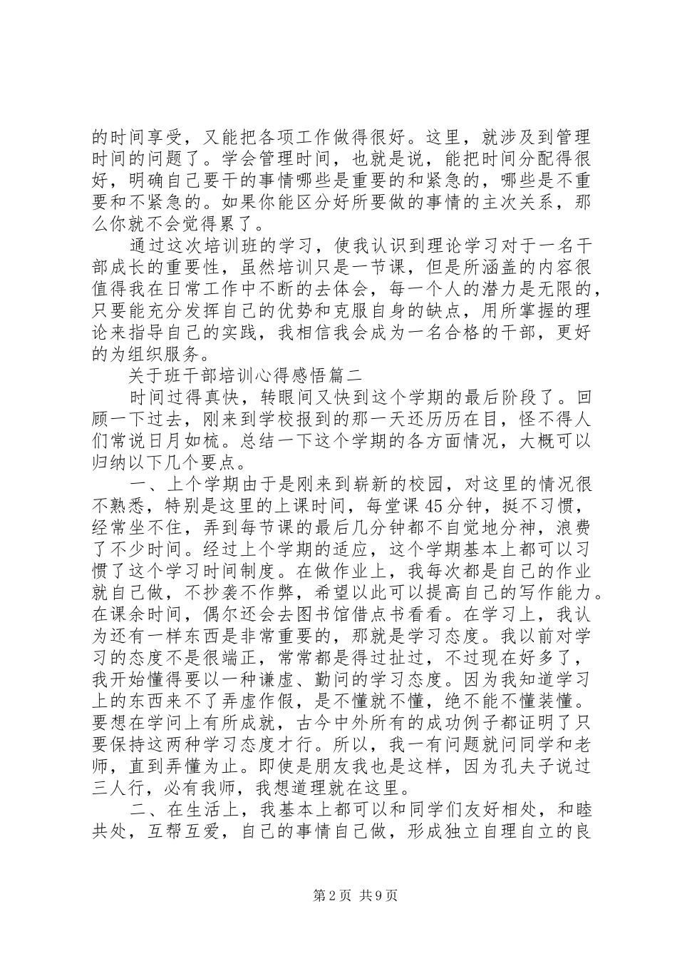 关于班干部培训心得感悟_第2页