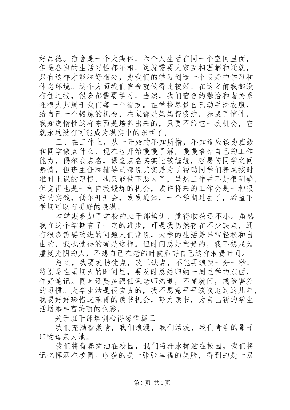 关于班干部培训心得感悟_第3页