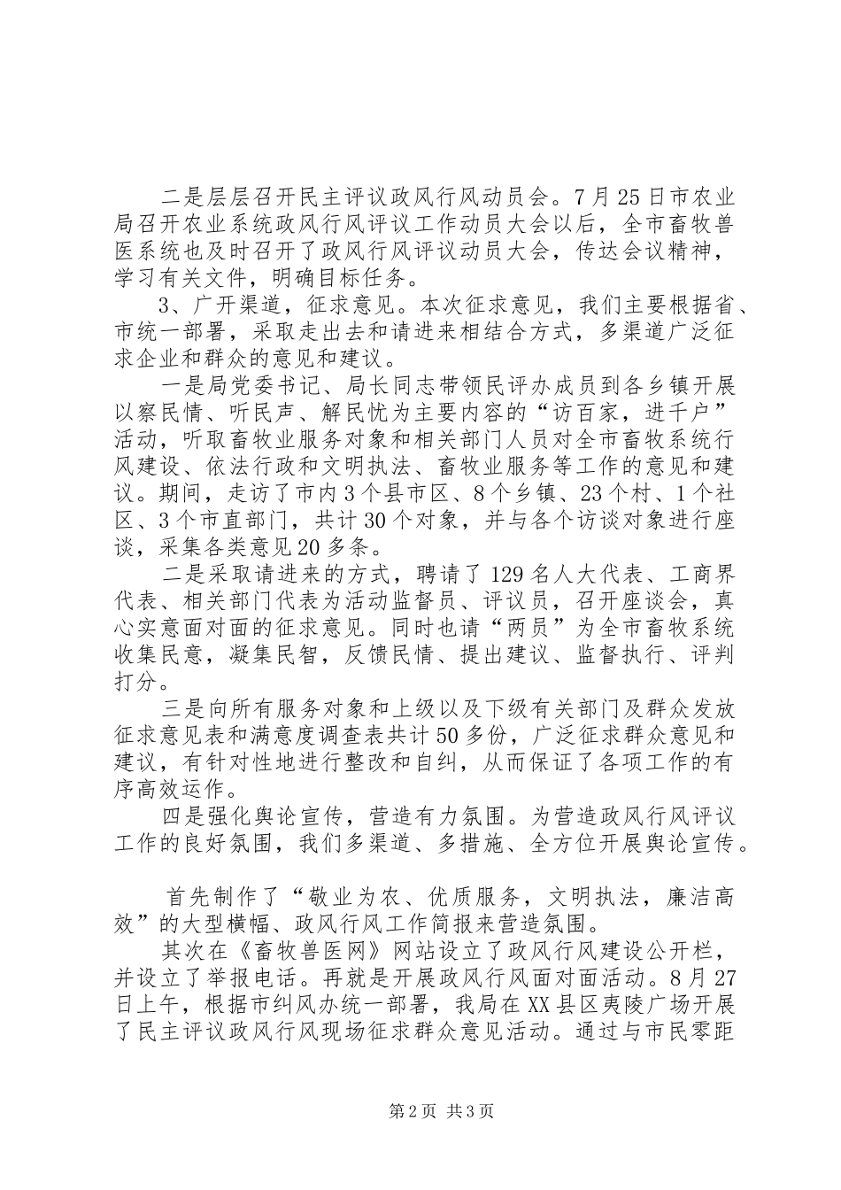 畜牧兽医作风整顿体会_第2页