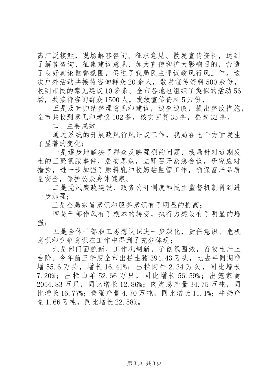 畜牧兽医作风整顿体会_第3页