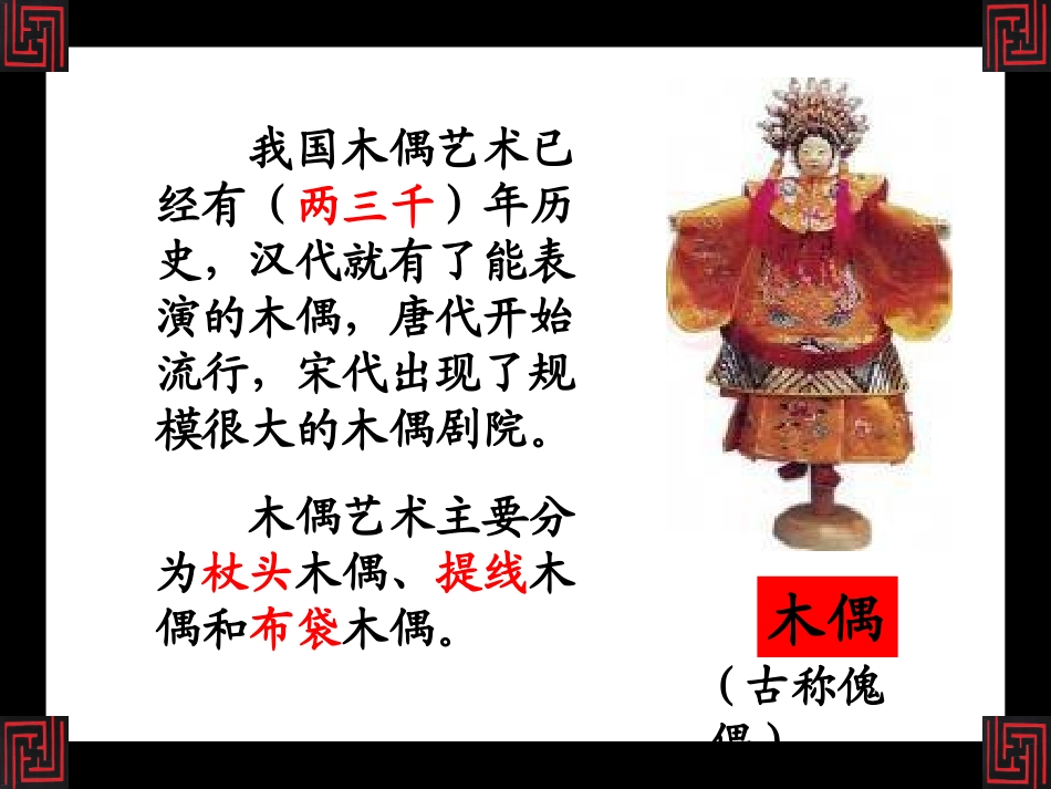 五年级偶系课件_偶戏_第3页