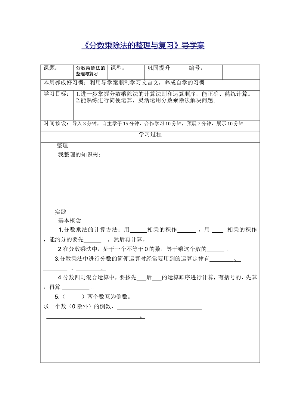 分数复习导学案_第1页