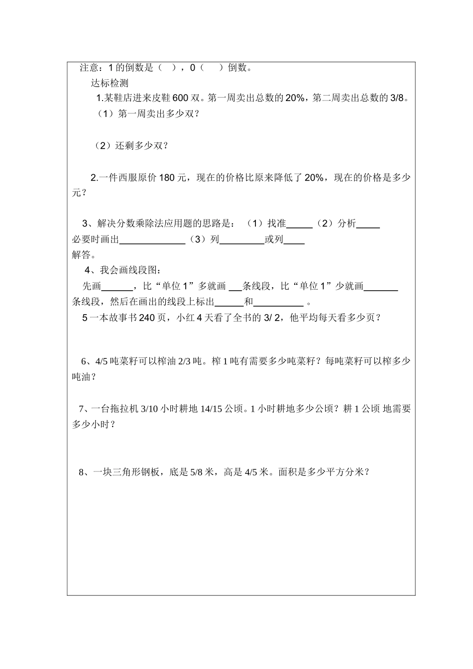分数复习导学案_第3页
