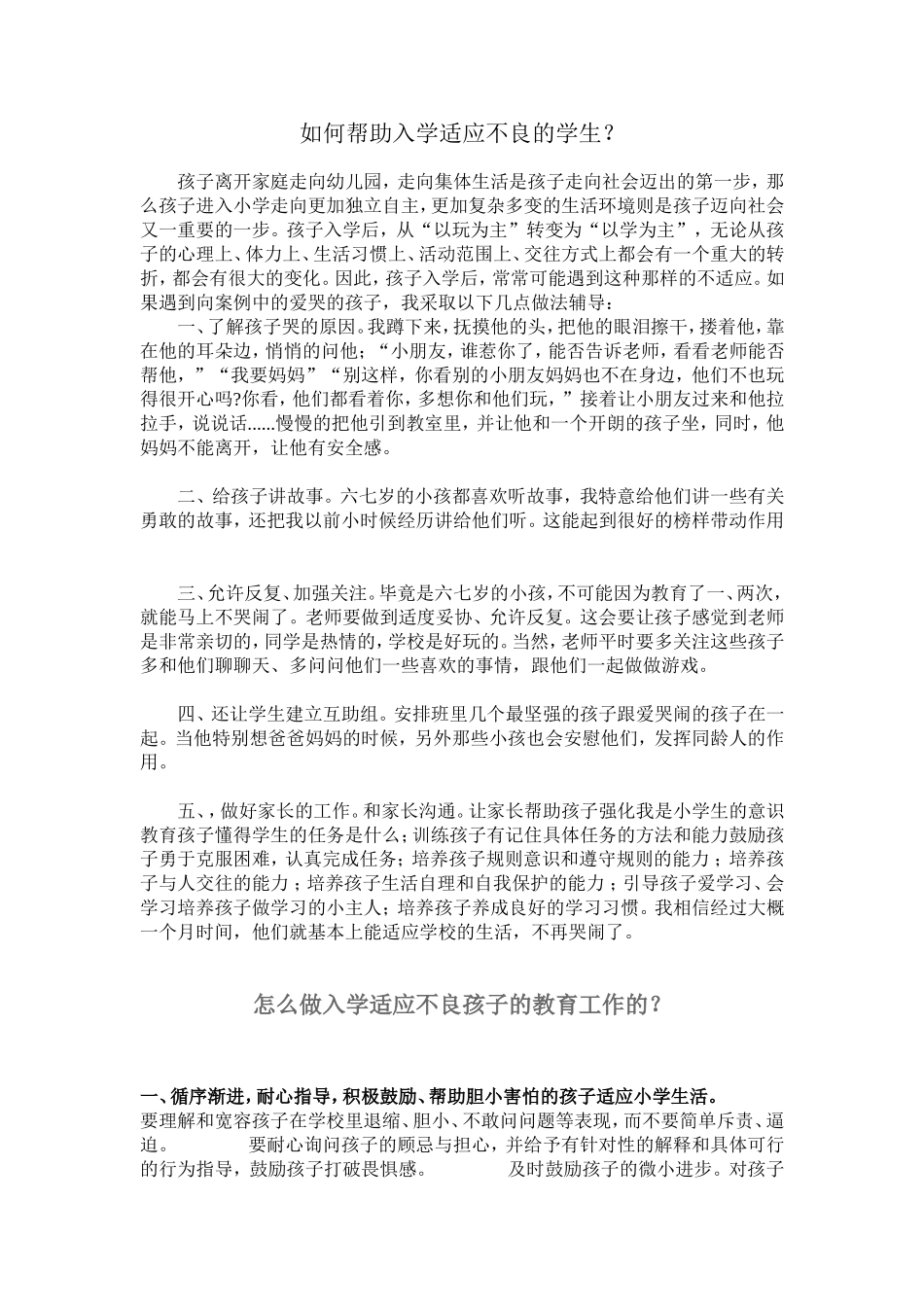 如何帮助入学适应不良的学生_第1页