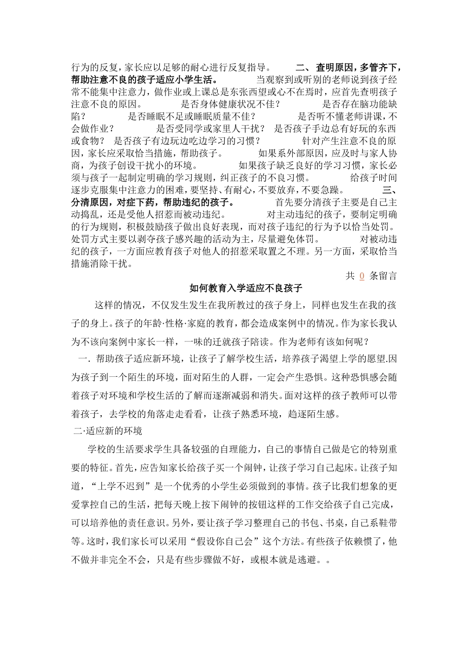 如何帮助入学适应不良的学生_第2页