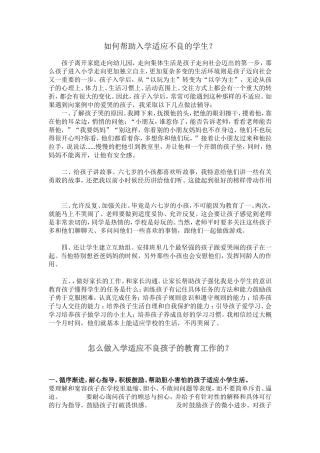 如何帮助入学适应不良的学生