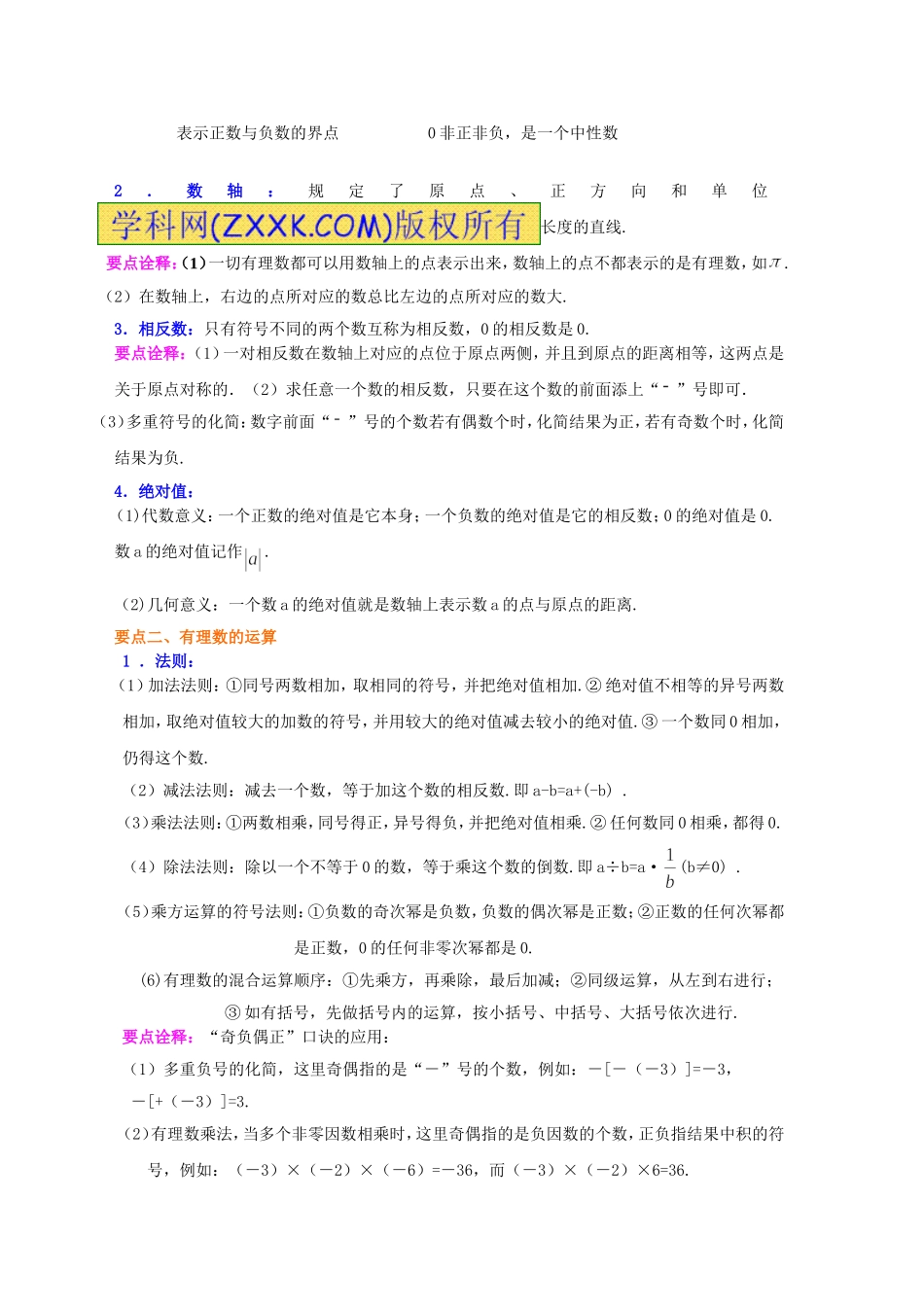 《有理数》全章复习与巩固(基础)知识讲解_第2页