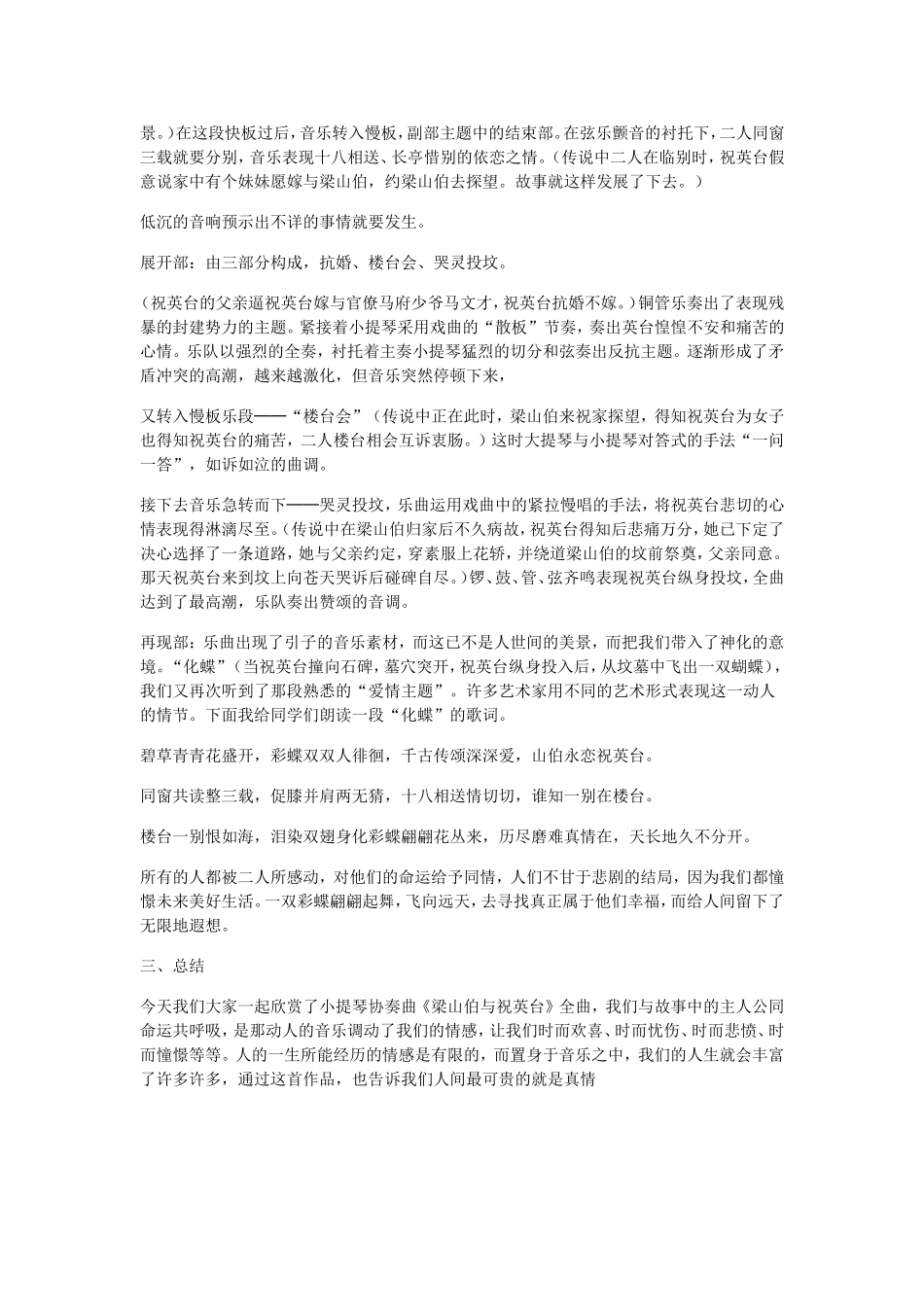 梁山伯与祝英台_第2页