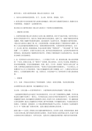 梁山伯与祝英台