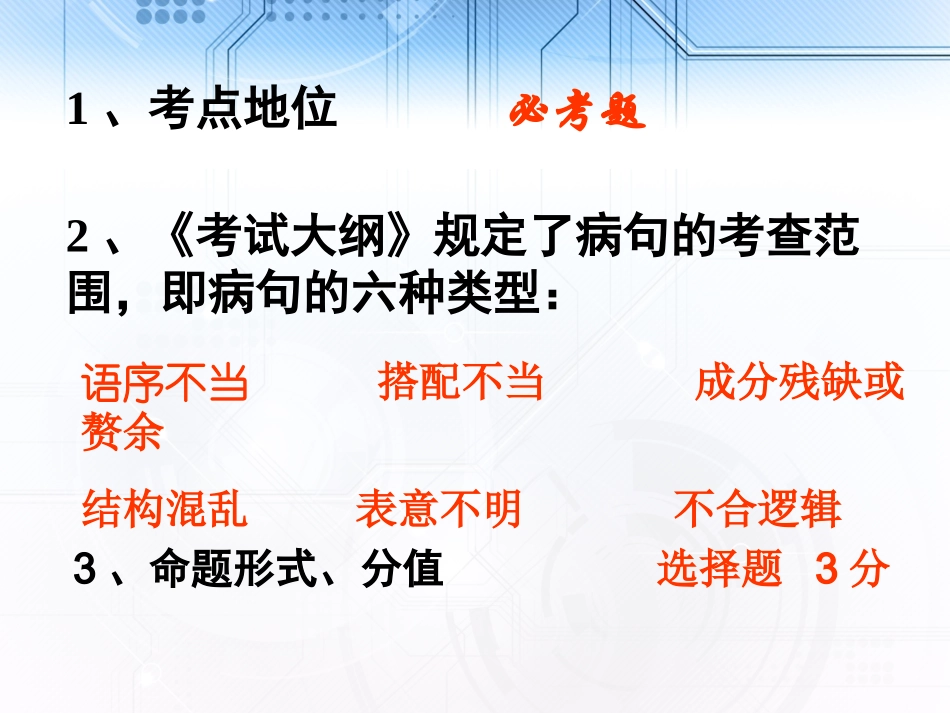 高考专题病句_第2页