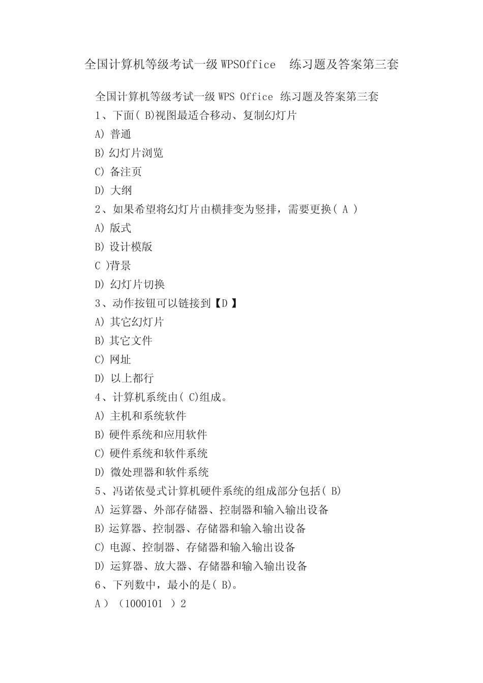 全国计算机等级考试一级WPSOffice练习题及答案第三套 _第1页