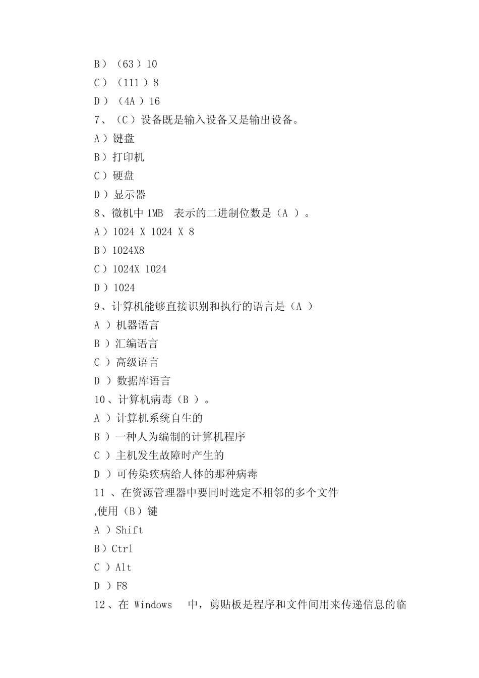 全国计算机等级考试一级WPSOffice练习题及答案第三套 _第2页