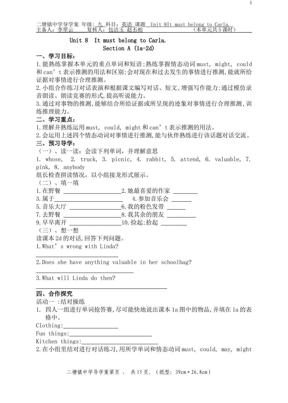 九年级第八单元_第1页