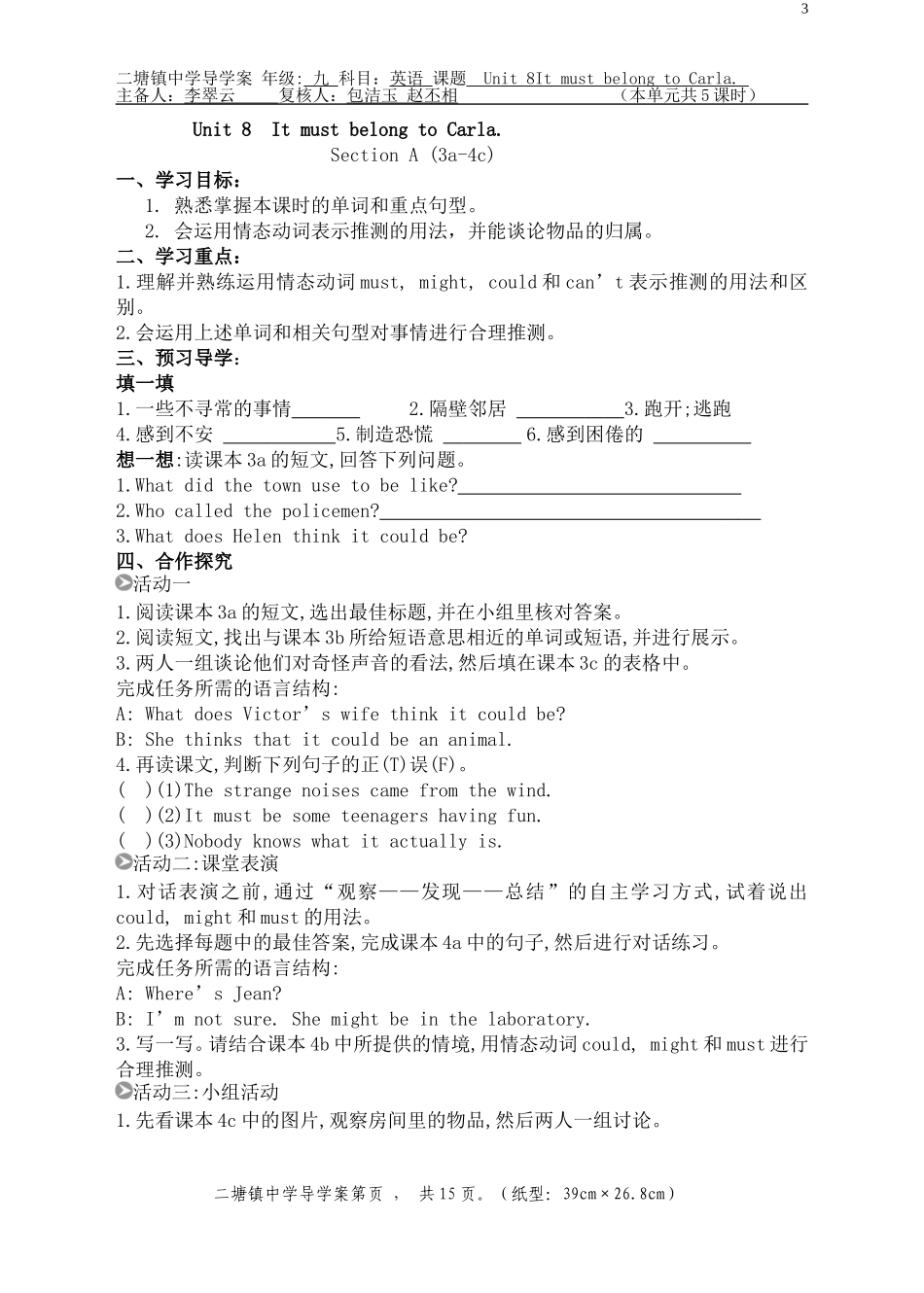 九年级第八单元_第3页