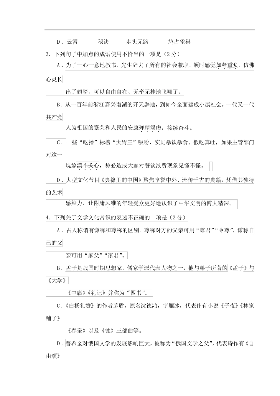 2023年人教版初中山东省临沂市初中学业水平考试语文模拟冲刺卷含答案_第2页