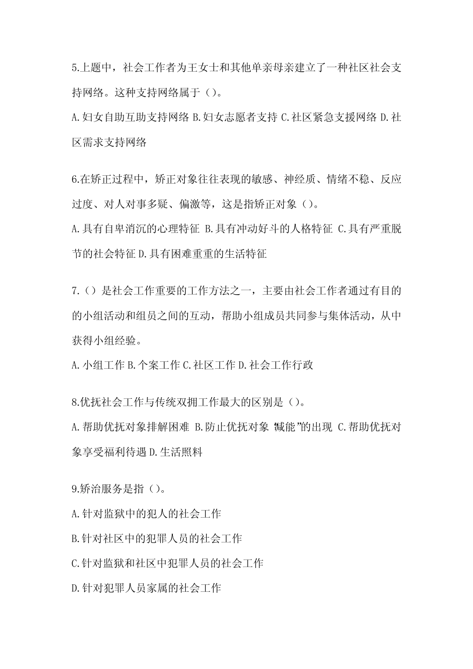 2024年度北京社区工作者考试题(含答案) _第2页