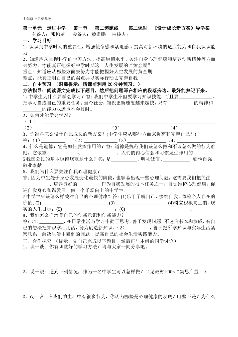 设计成长新方案导学案（第一节第二课时）_第1页