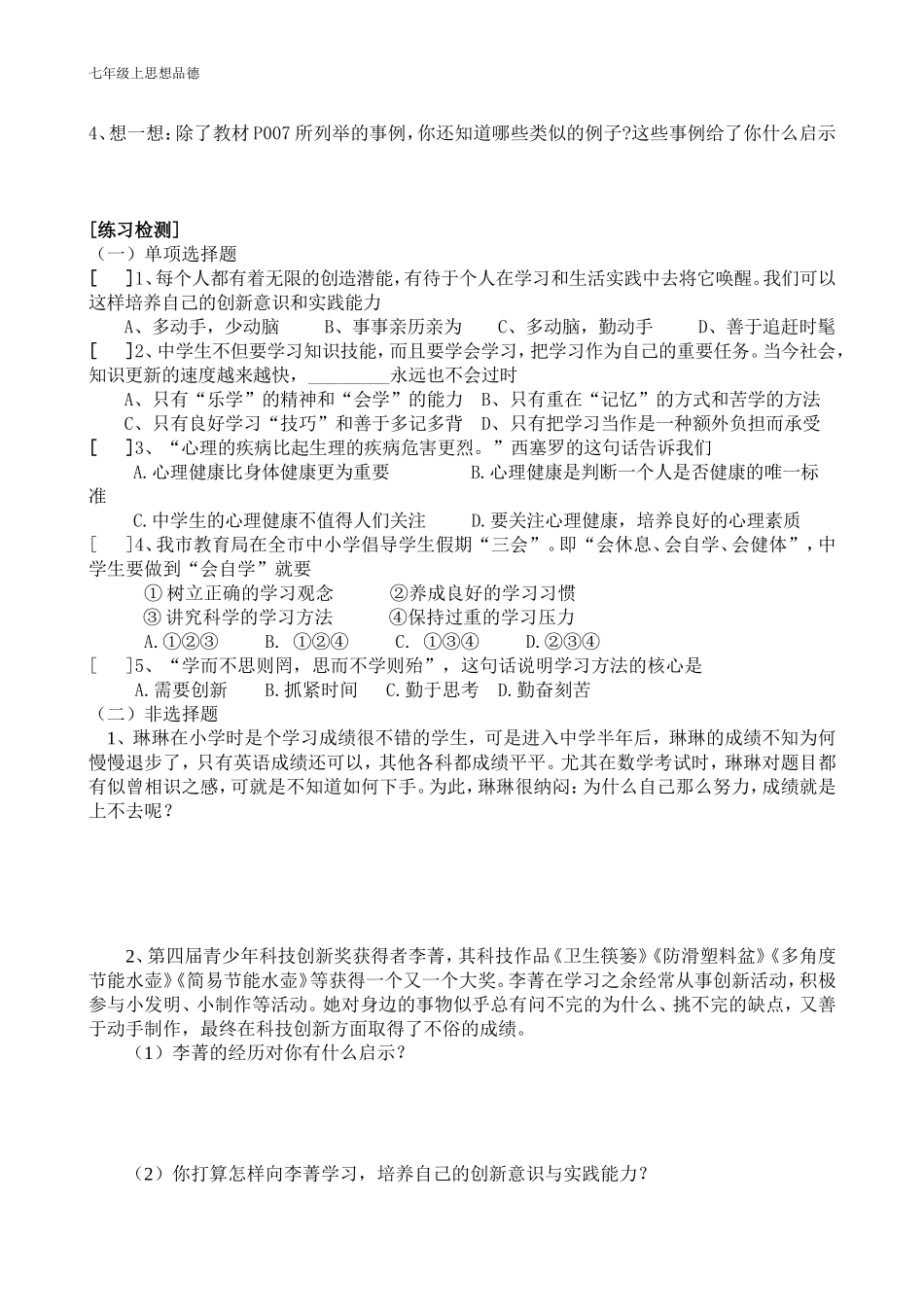 设计成长新方案导学案（第一节第二课时）_第2页