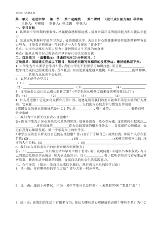 设计成长新方案导学案（第一节第二课时）
