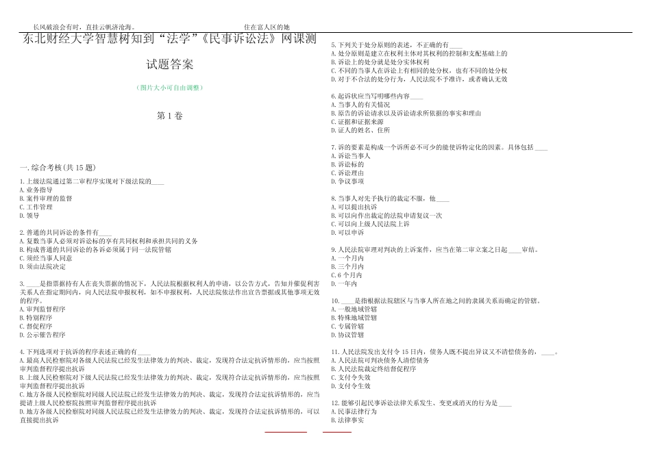 东北财经大学智慧树知到“法学”《民事诉讼法》网课测试题答案1_第1页