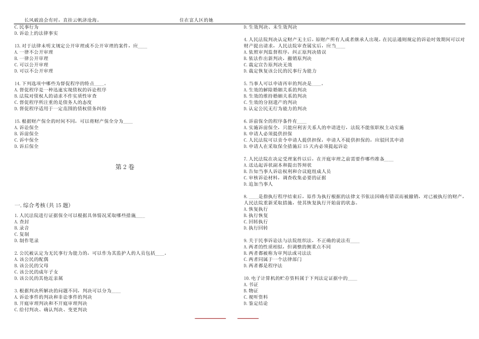 东北财经大学智慧树知到“法学”《民事诉讼法》网课测试题答案1_第2页