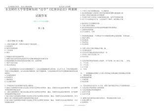 东北财经大学智慧树知到“法学”《民事诉讼法》网课测试题答案1