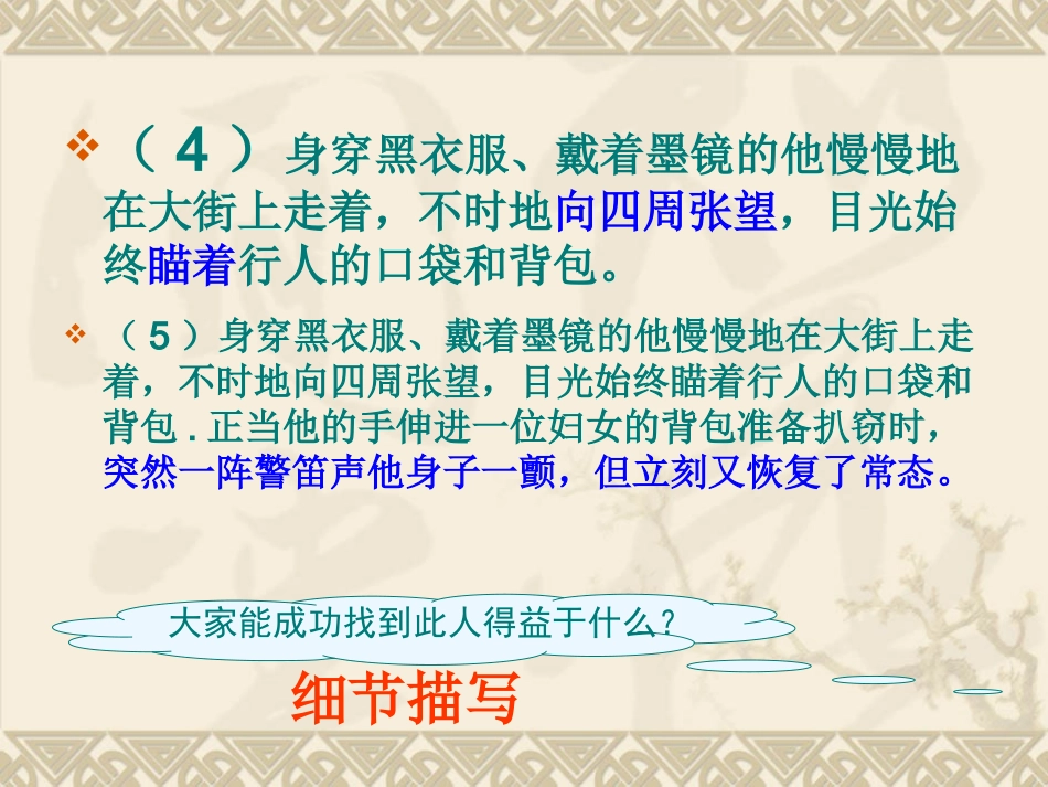 《让人物在细节描写中鲜活》教学设计_第3页