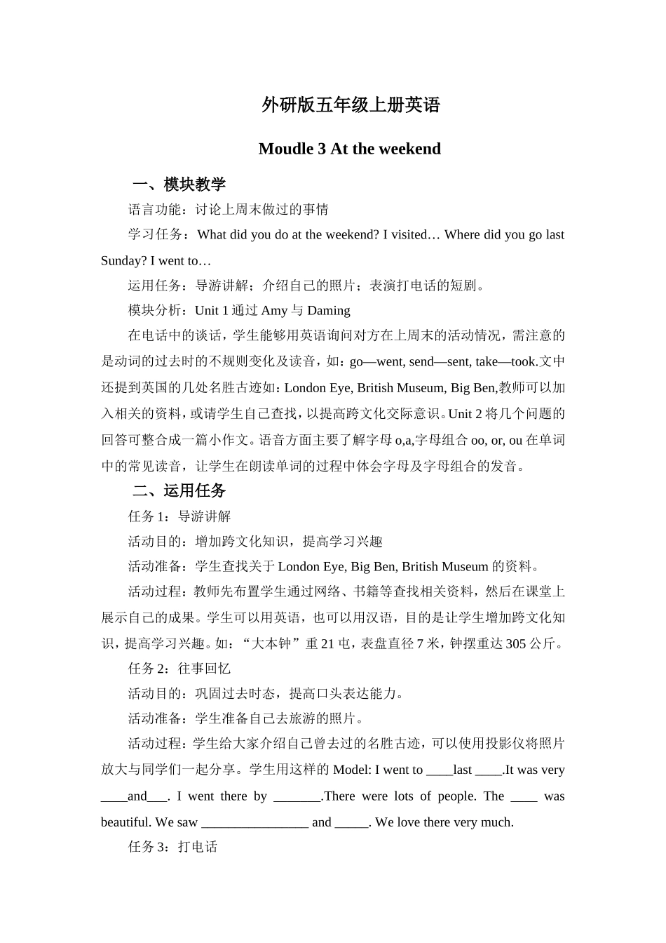 外研版五年级上册英语M3U2_第1页