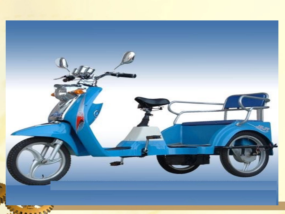 需要几个轮子课件北师大版_第3页