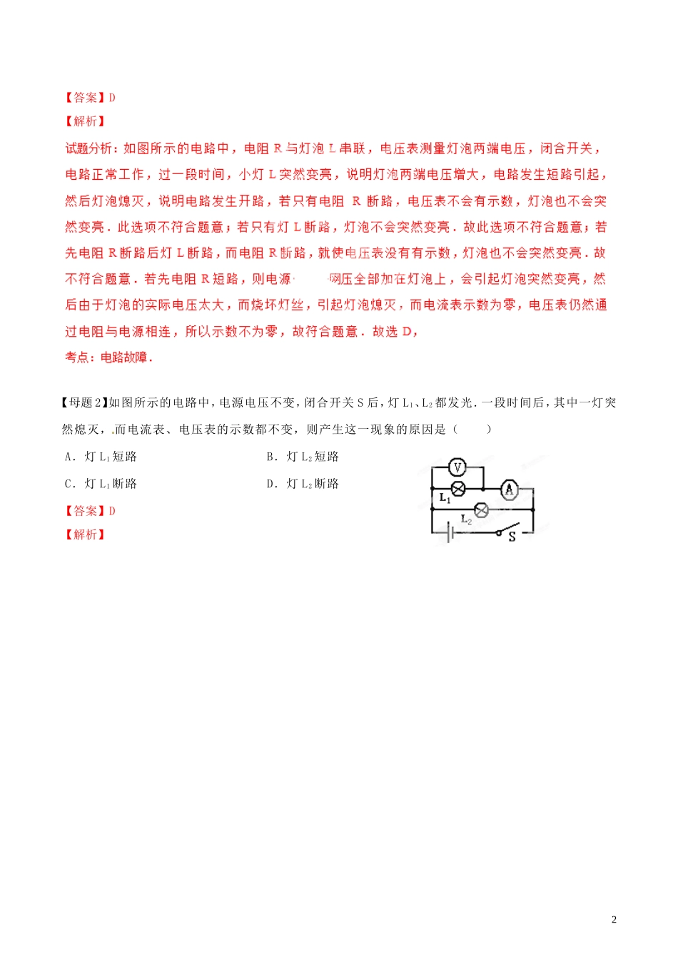 2014年中考物理母题题源系列10电路故障（含解析）_第2页