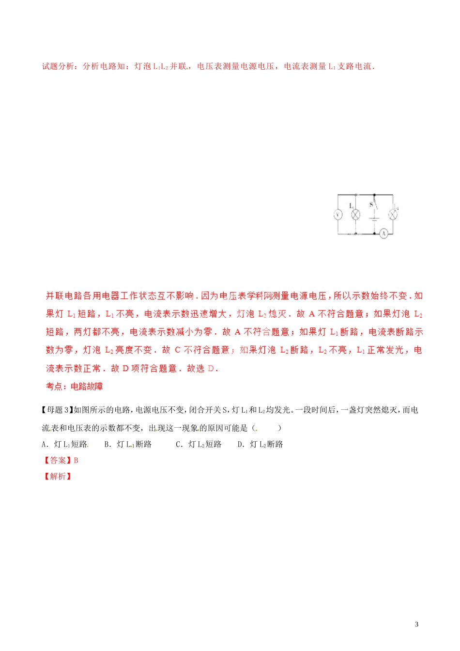 2014年中考物理母题题源系列10电路故障（含解析）_第3页