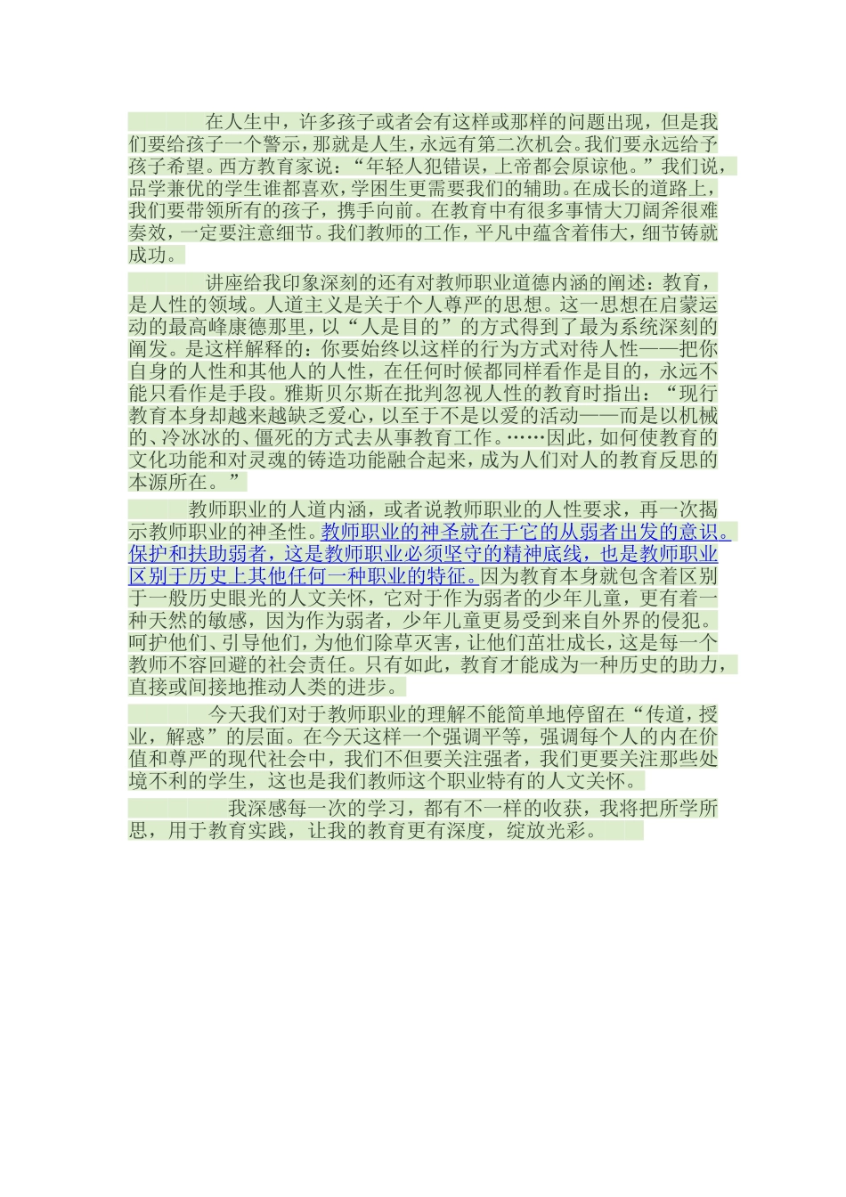 有感于教师职业与幸福_第2页
