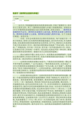 有感于教师职业与幸福