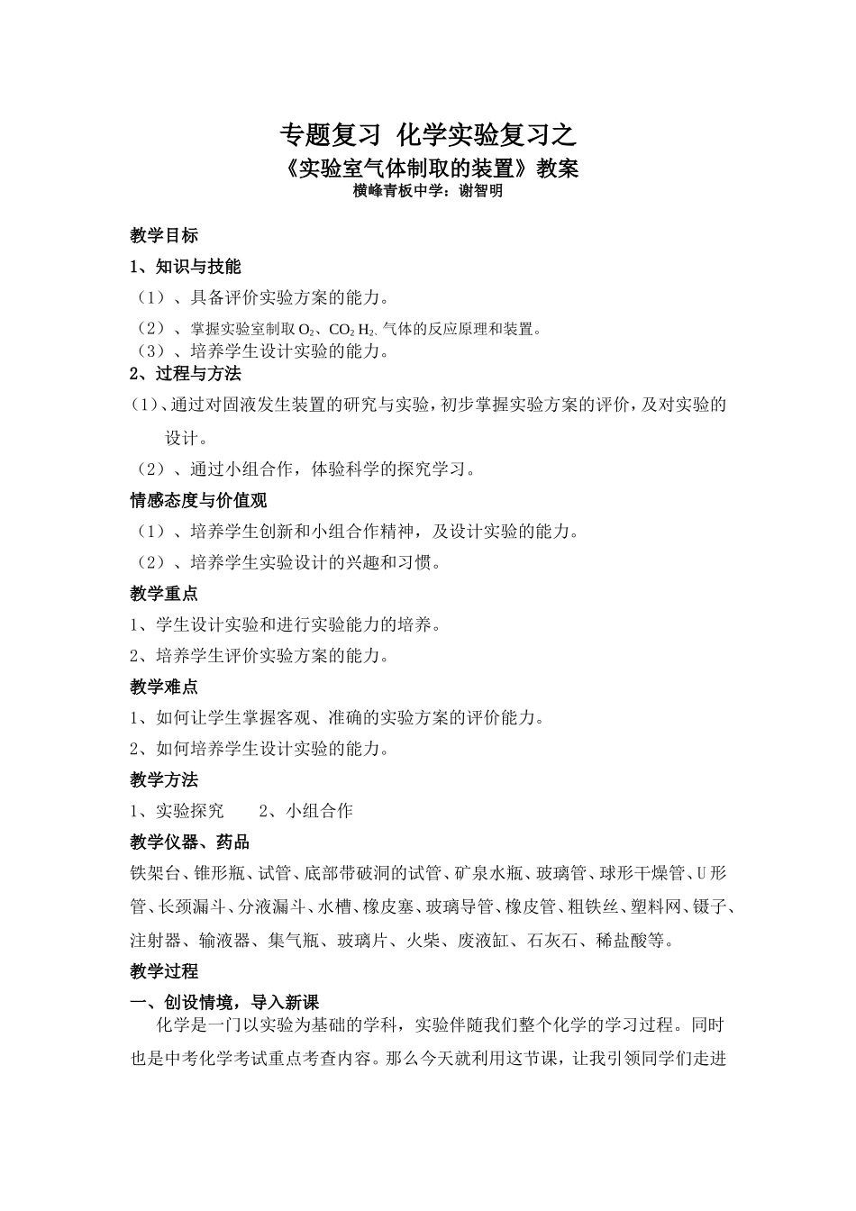《实验室气体制取的装置》教案_第1页