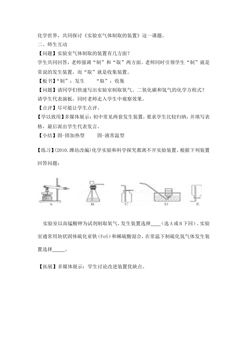 《实验室气体制取的装置》教案_第2页