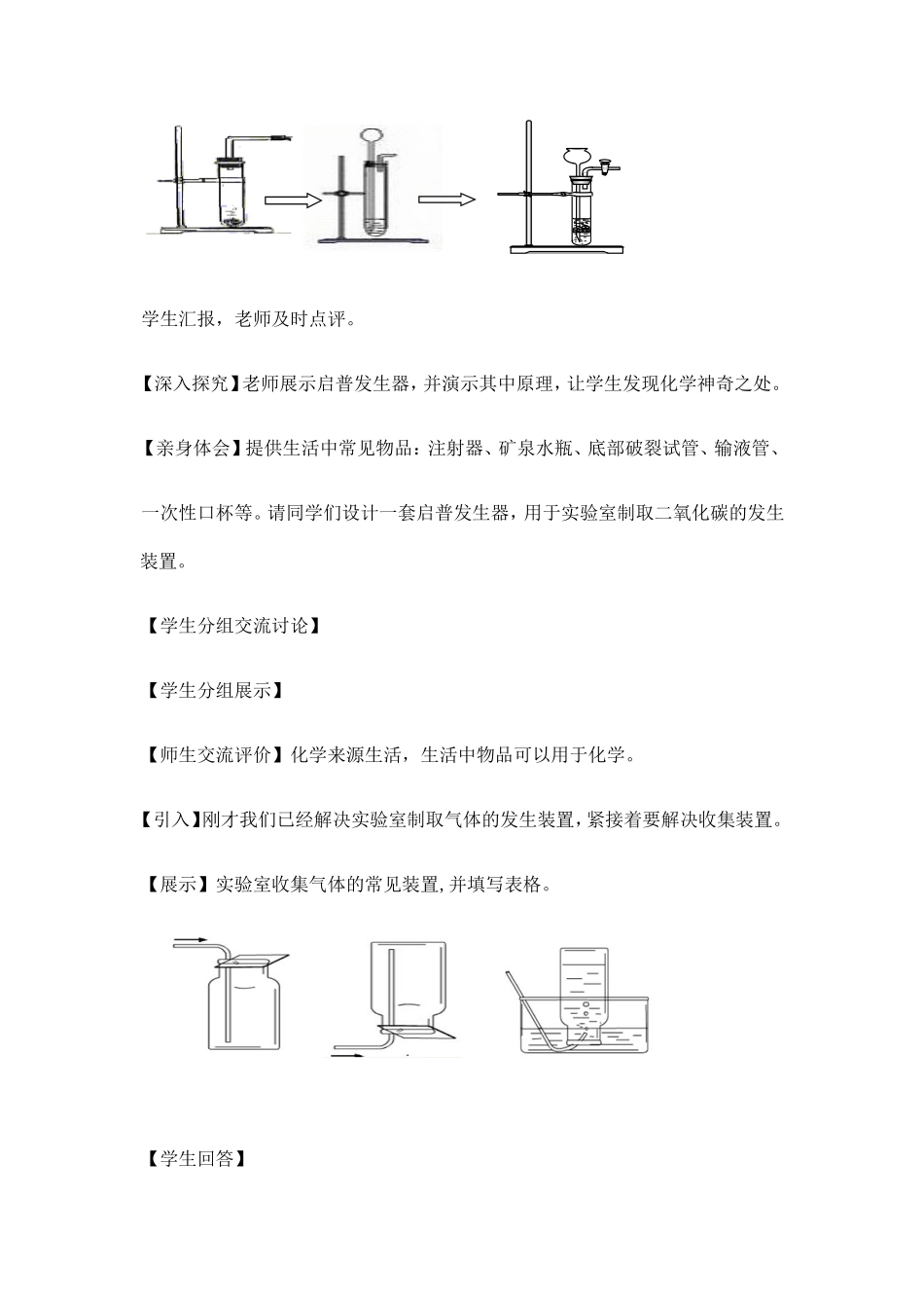 《实验室气体制取的装置》教案_第3页