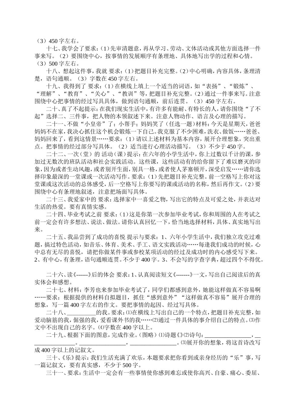 人教版小学毕业作文题目大全_第2页