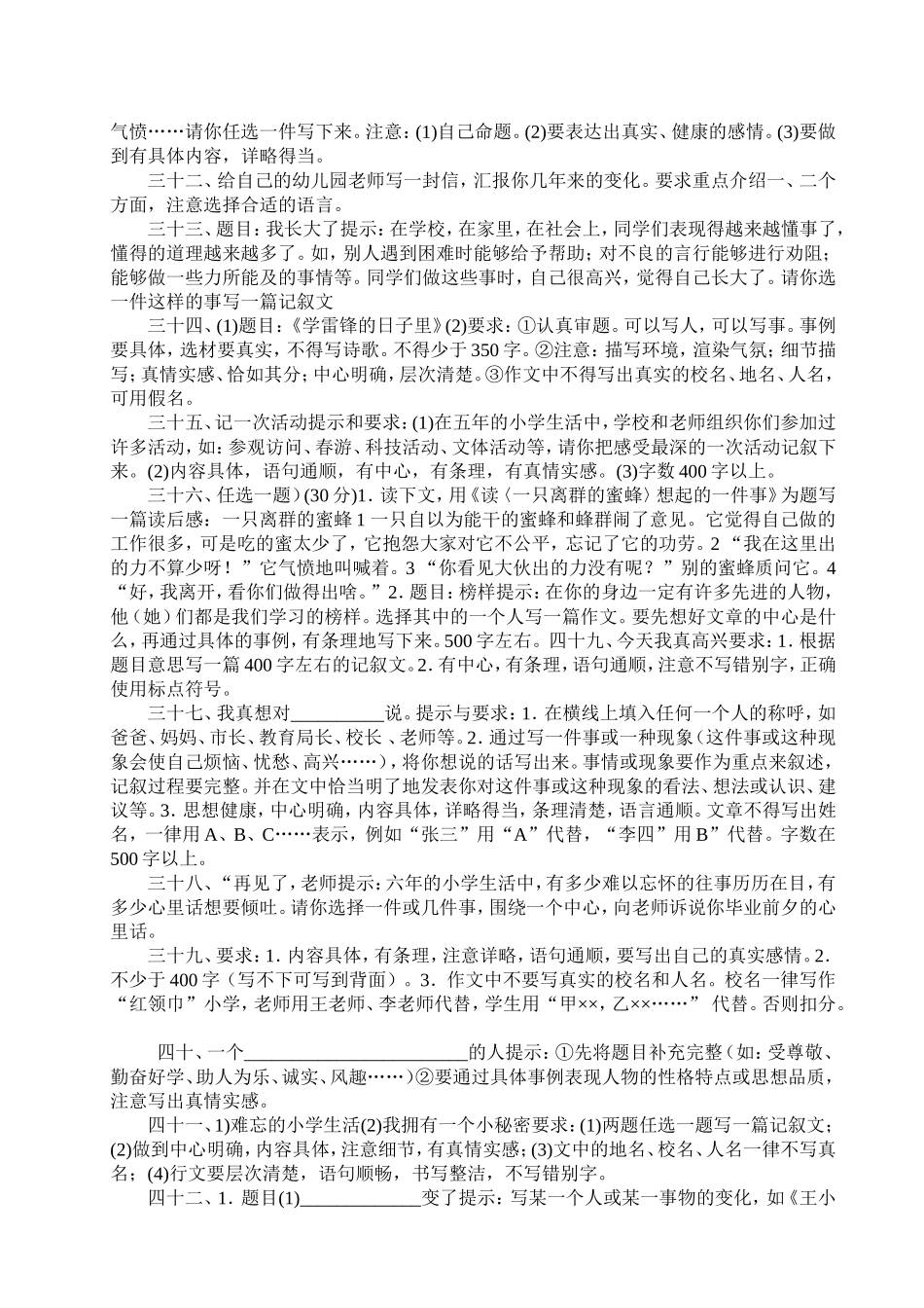 人教版小学毕业作文题目大全_第3页