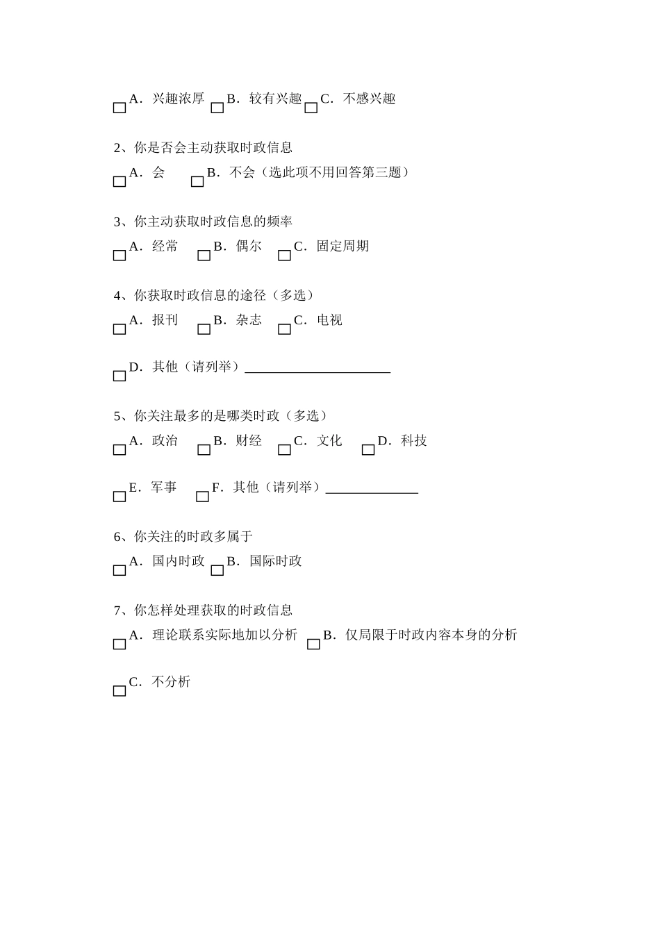 关于开展自主学习活动“时事开讲”的学情调查问卷_第2页