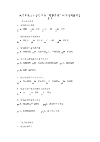 关于开展自主学习活动“时事开讲”的学情调查问卷