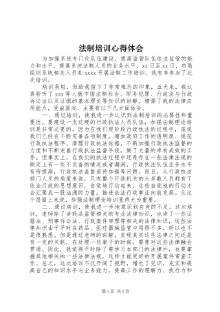 法制培训心得体会