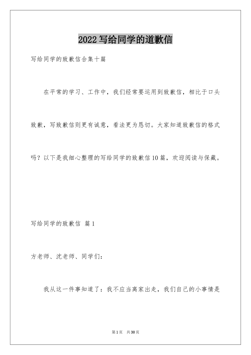 2024写给同学的道歉信_19_第1页