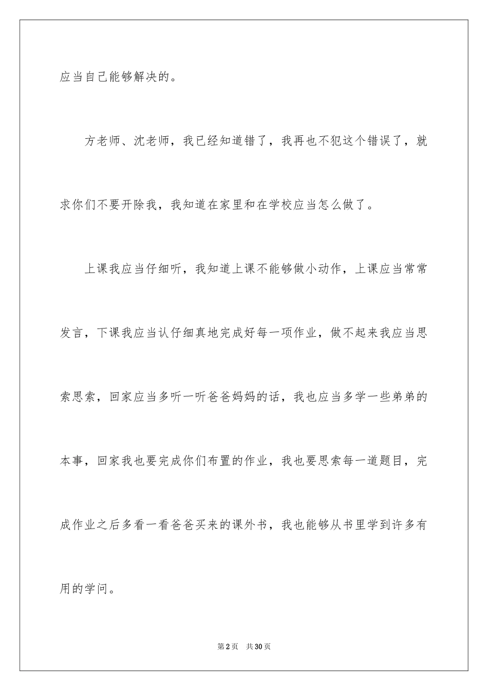 2024写给同学的道歉信_19_第2页