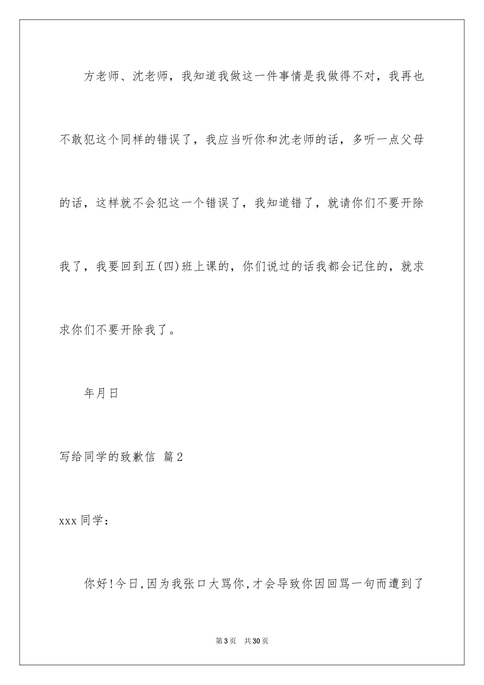 2024写给同学的道歉信_19_第3页