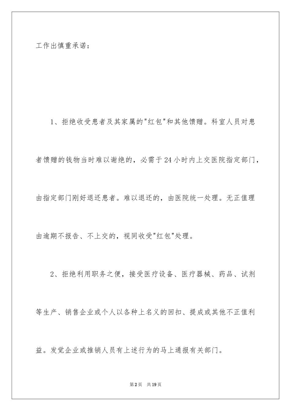 2024医疗机构承诺书_24_第2页
