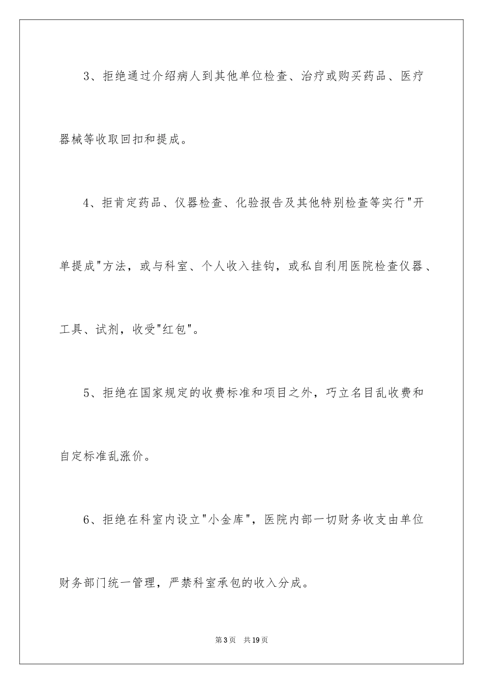 2024医疗机构承诺书_24_第3页