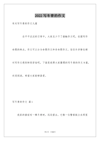 2024写冬青的作文_48