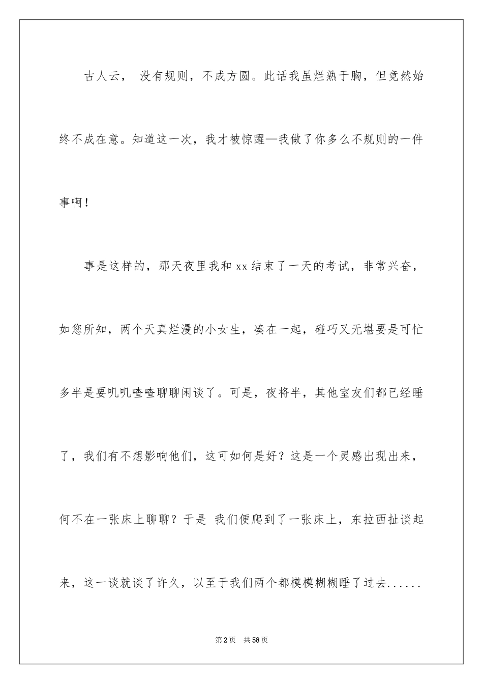 2024写给老师的检讨书_5_第2页